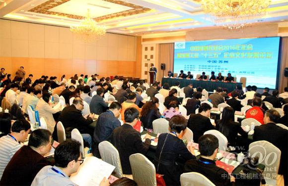 中国机械工业2016年年会暨“十三五”信誉金喜足球网发展论坛