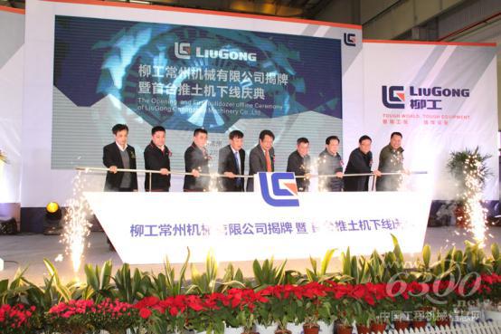 柳工常州机械金喜体育电竞(官方)网站-网页版web登录入口/手机IOS/Android最新版入口-首页
揭牌仪式暨首台推土机下线庆典