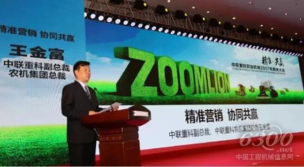 中联重科副总裁、重机金喜体育电竞(官方)网站-网页版web登录入口/手机IOS/Android最新版入口-首页总经理王金富在会上致辞