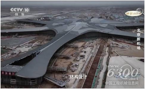 △经过3年多的建设，北京新机场建设已出具规模。（<a href=//photo.d1cm.com/ target=_blank>图片</a>来源于央视纪录片《中国建设者》）